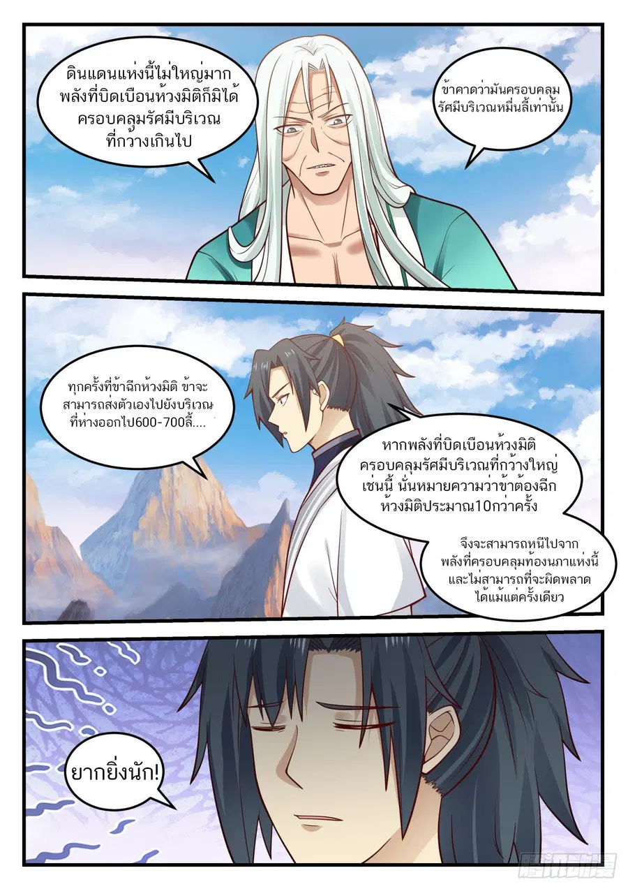 Martial Peak ตอนที่ 883 หน้า 10