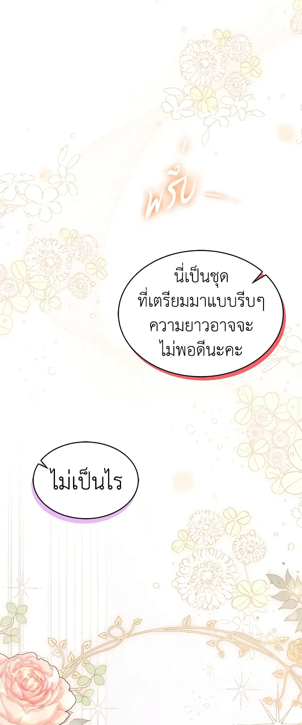 The Symbiotic Relationship Between a Panther and a Rabbit ตอนที่ 52 หน้า 15