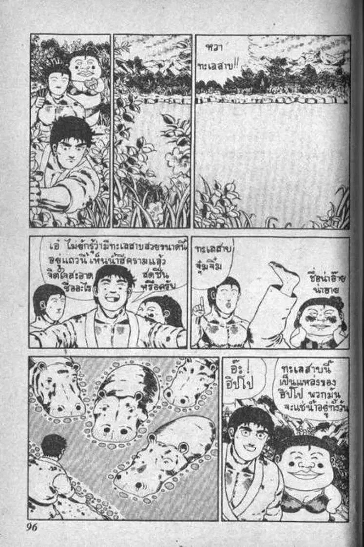 Shin Jungle no Ouja Tar-chan ตอนที่ 7 หน้า 2