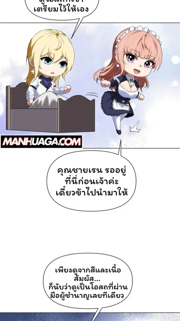 Forging an Industrial Empire in a Magical World – ก่อร่างสร้างจักรวรรดิอุตสาหกรรมในโลกเวทมนตร์ ตอนที่ 33 หน้า 44