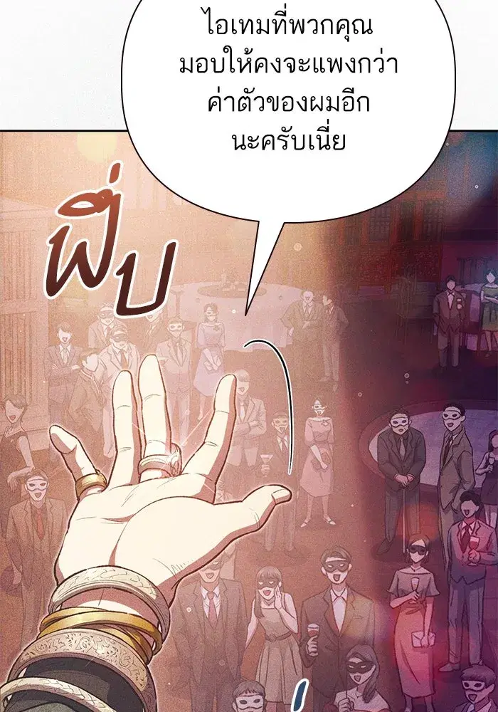 The S-Classes That I Raised (My S-Class Hunters) ตอนที่ 116 หน้า 26