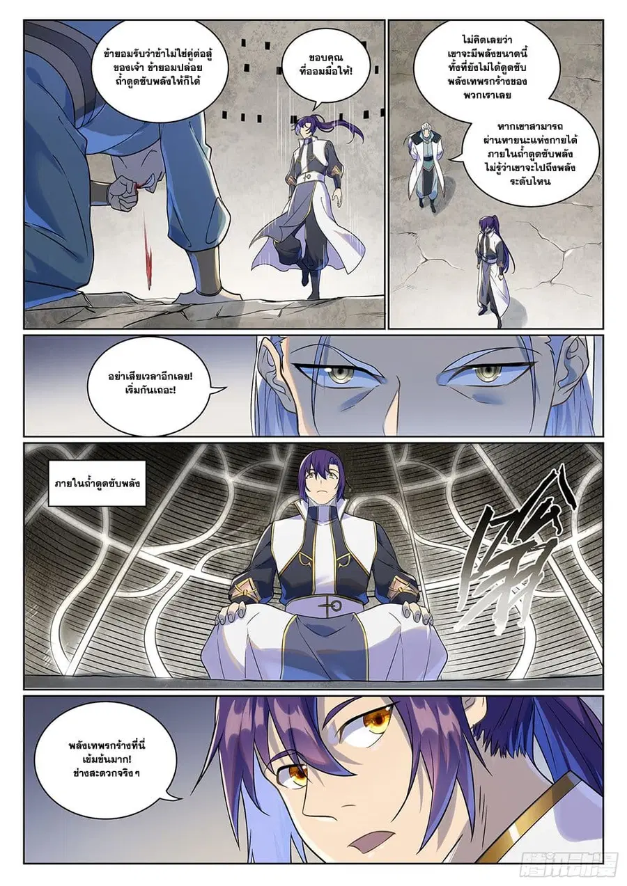 Bailian Chengshen ตอนที่ 987 หน้า 8