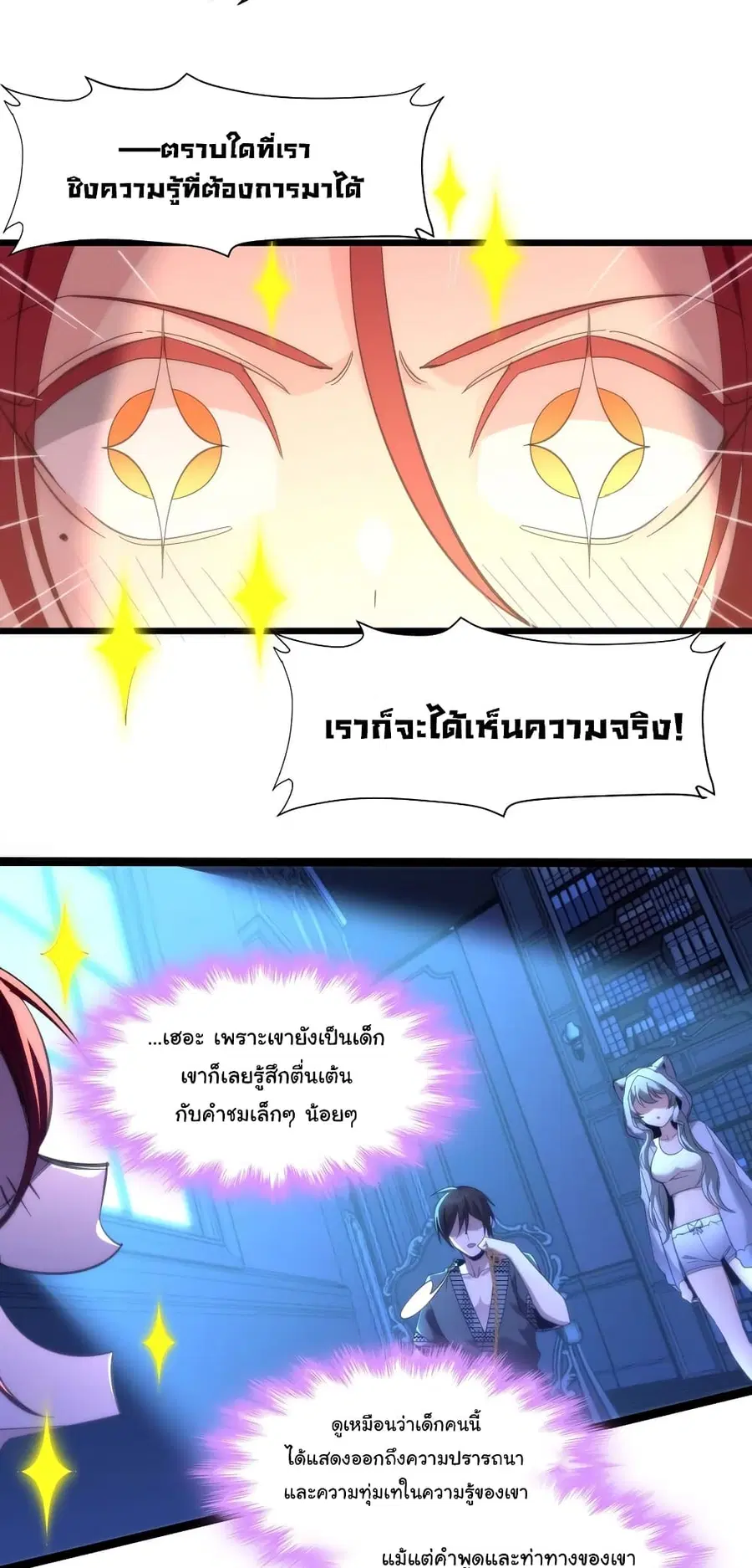 I’m Really Not the Evil God’s Lackey ตอนที่ 105 หน้า 14