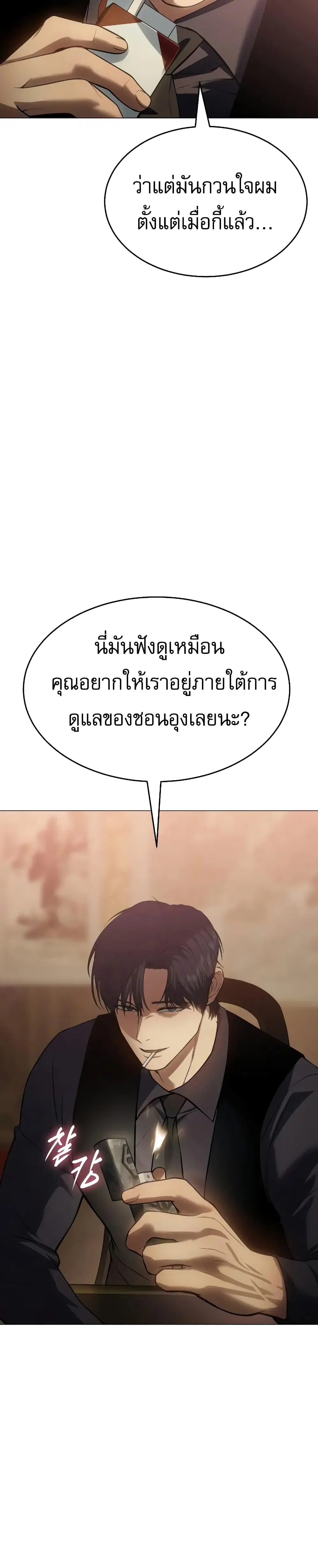Baek XX ตอนที่ 34 หน้า 28