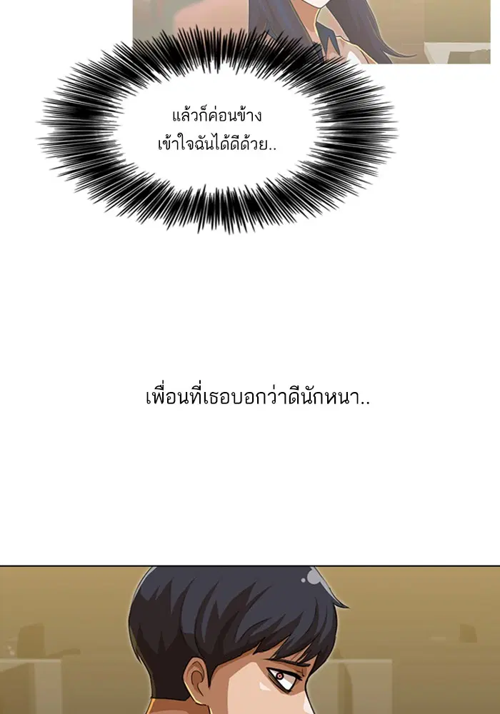 Random Chat ตอนที่ 67 หน้า 61