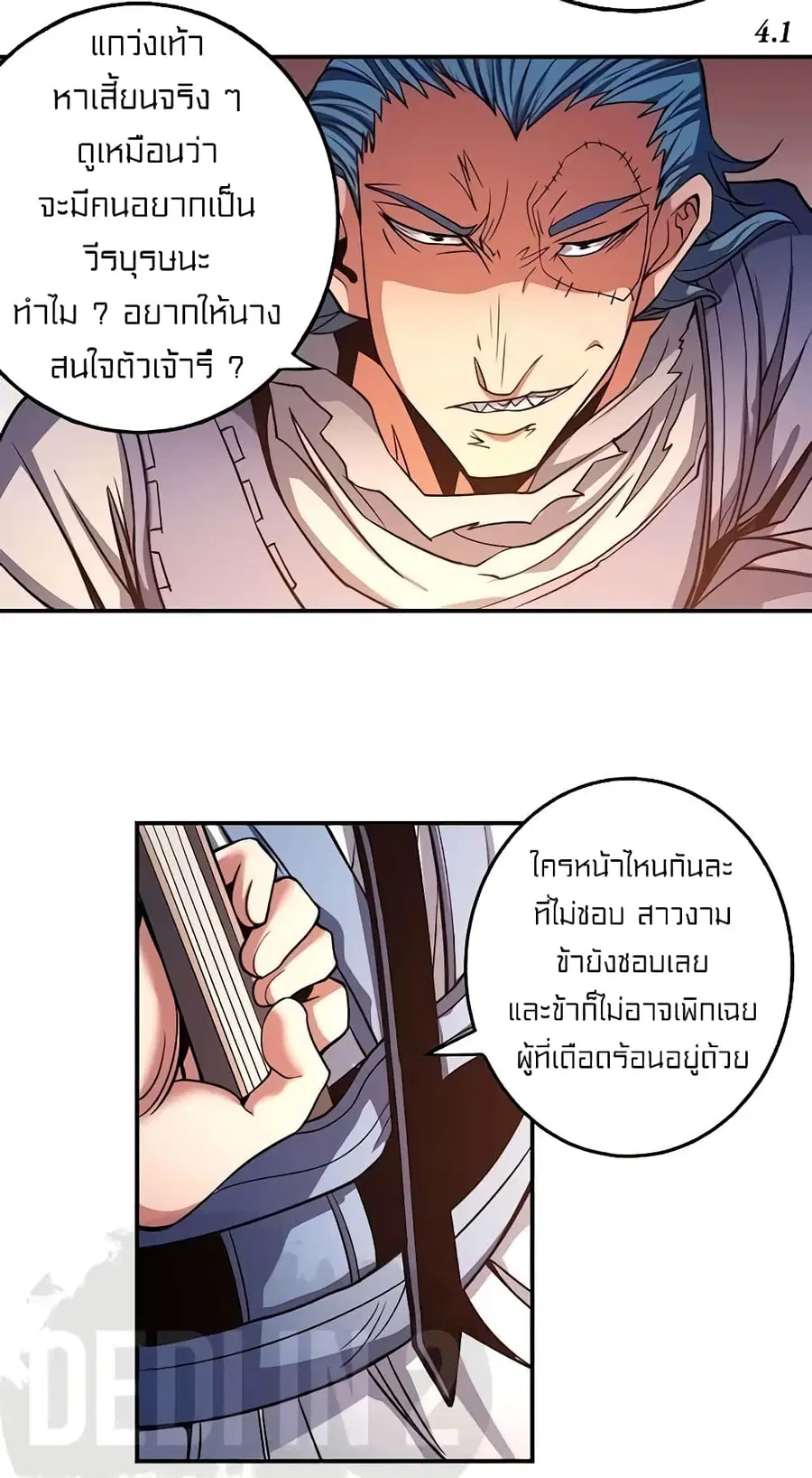 God of Martial Arts ตอนที่ 296 หน้า 8