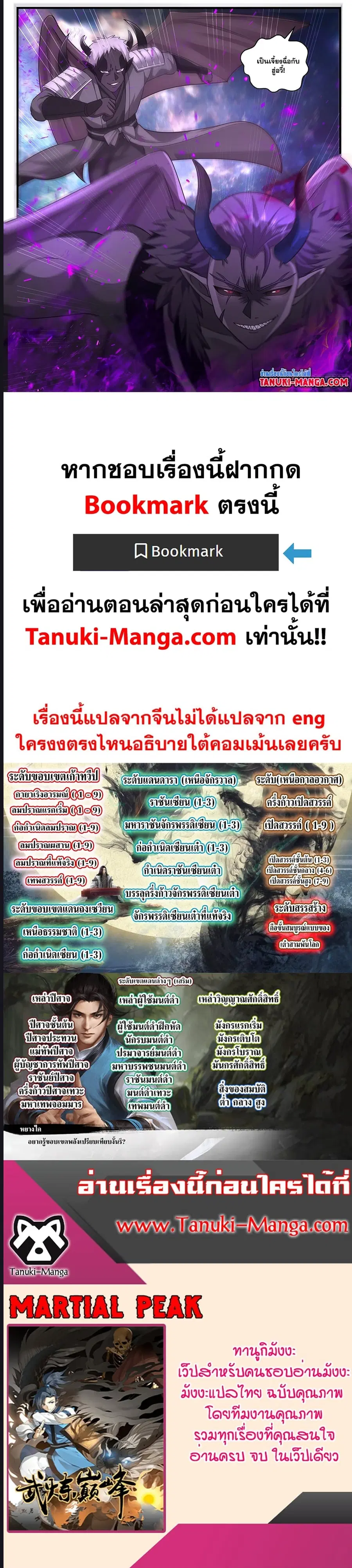 Martial Peak ตอนที่ 3629 หน้า 8