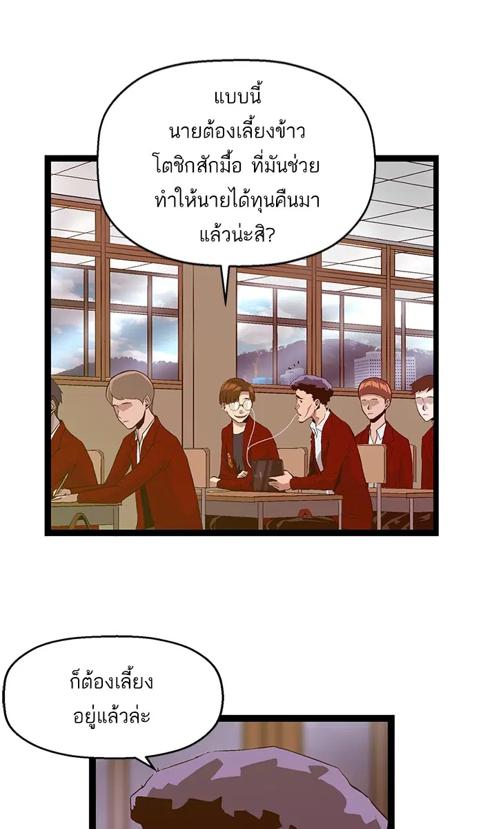 Weak Hero ตอนที่ 89 หน้า 4
