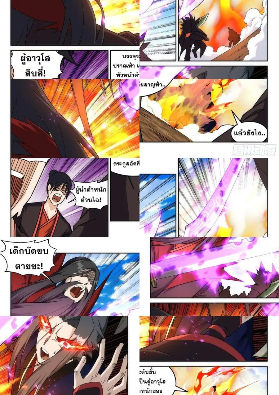 Against the Gods ตอนที่ 188 หน้า 2