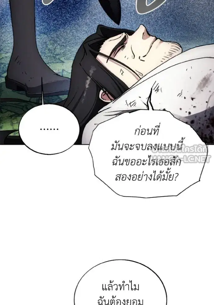 How to Live as a Villain ตอนที่ 166 หน้า 54