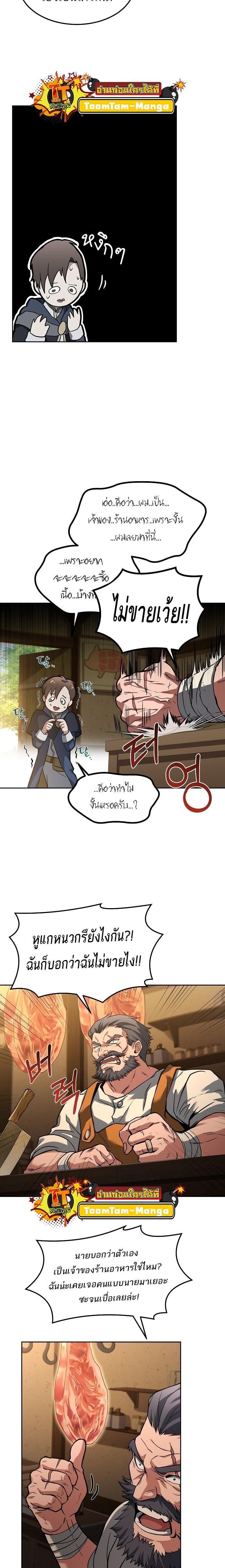A Wizard’s Restaurant ตอนที่ 1 หน้า 21