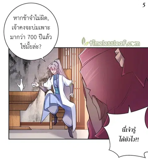 Above All Gods ตอนที่ 10.5 หน้า 6
