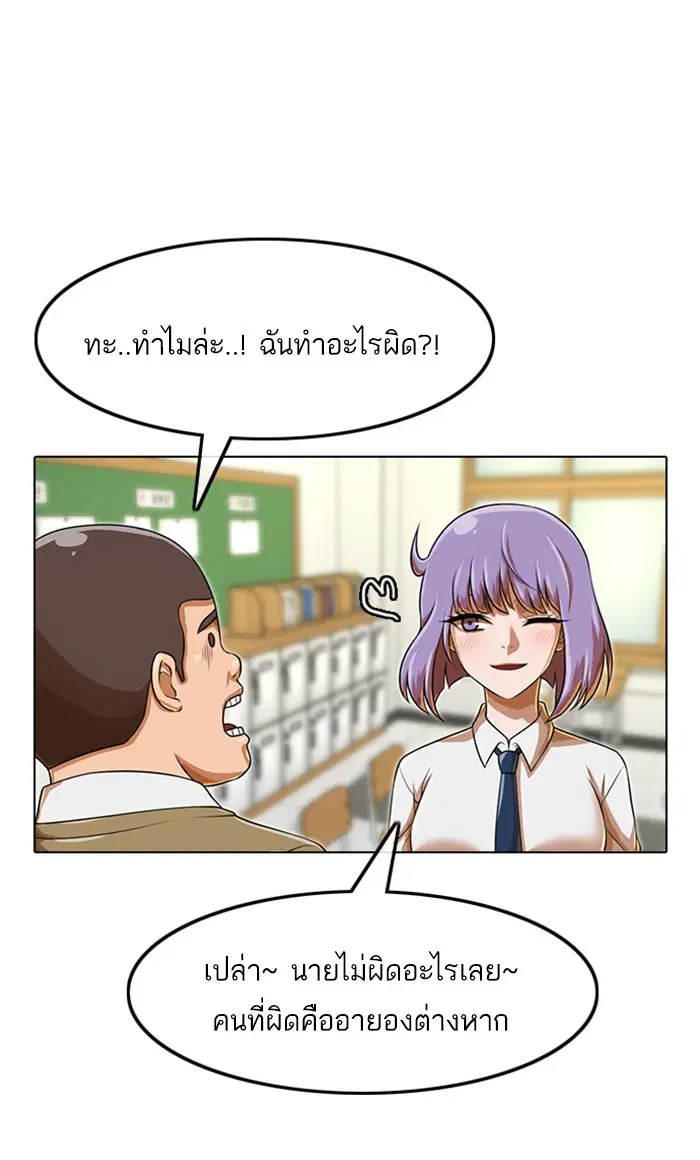Random Chat ตอนที่ 159 หน้า 56