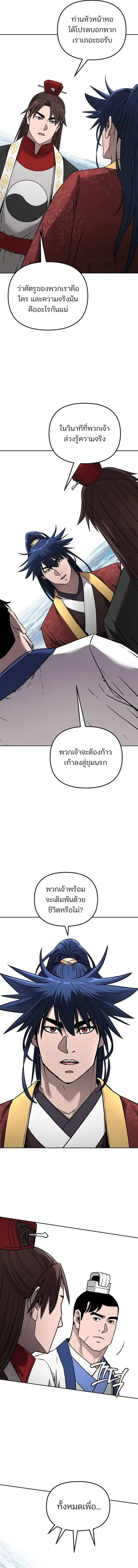 The Reborn Ranker Chronicles ตอนที่ 131 หน้า 4