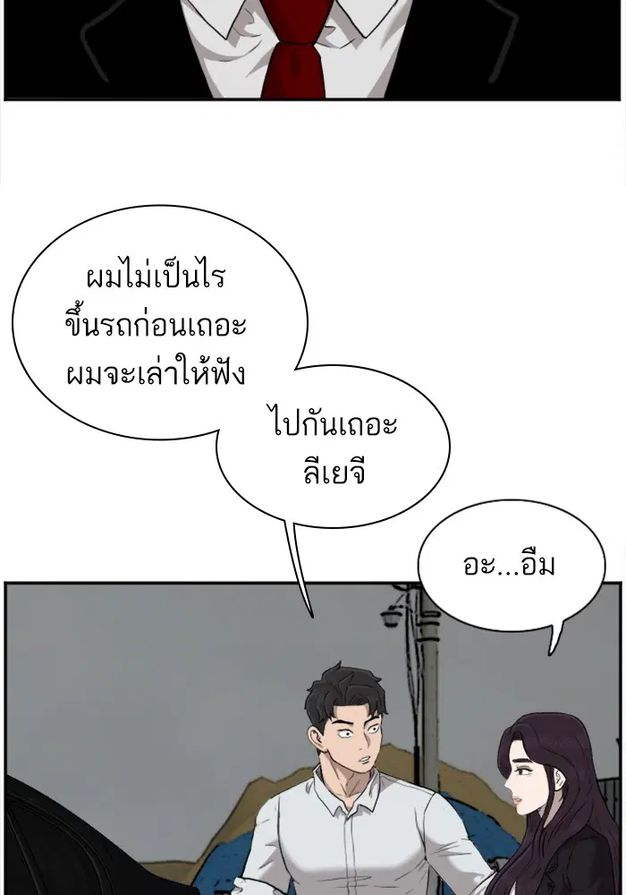 Bad Guy ตอนที่ 38 หน้า 96