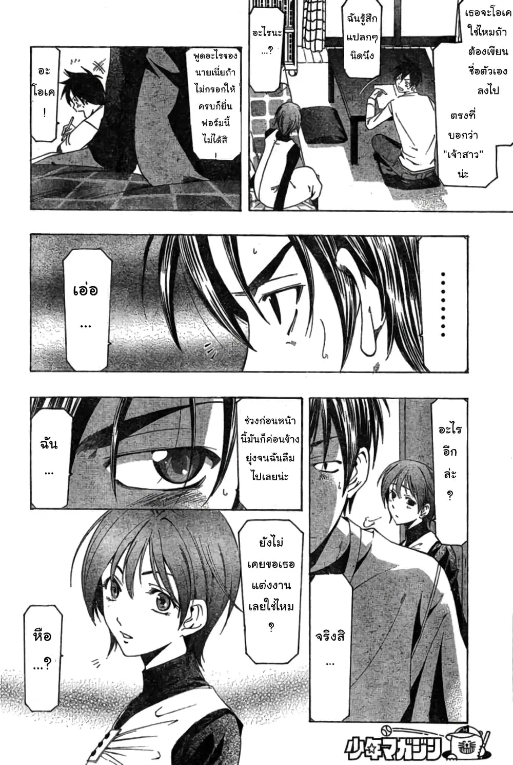 Suzuka ตอนที่ 165 หน้า 7