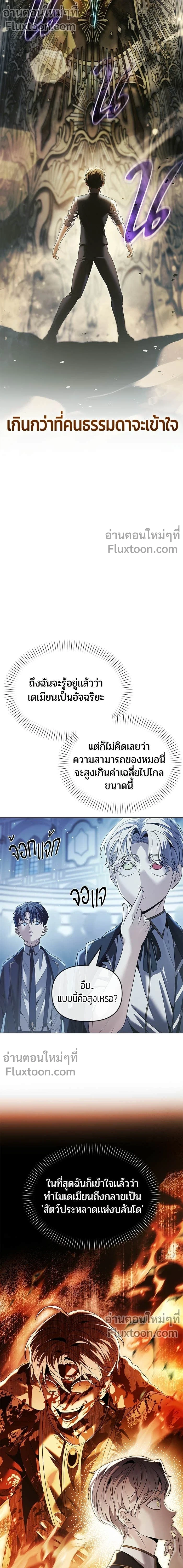 Return of the Back Alley Wizard จอมเวทไร้นามหวนคืน ตอนที่ 18 หน้า 12