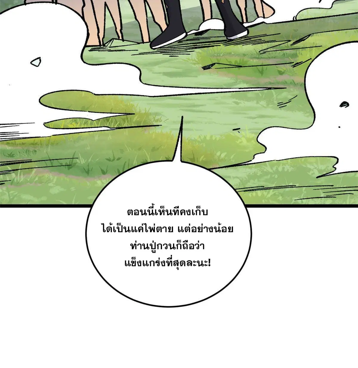 All Hail the Sect Leader ตอนที่ 158 หน้า 15