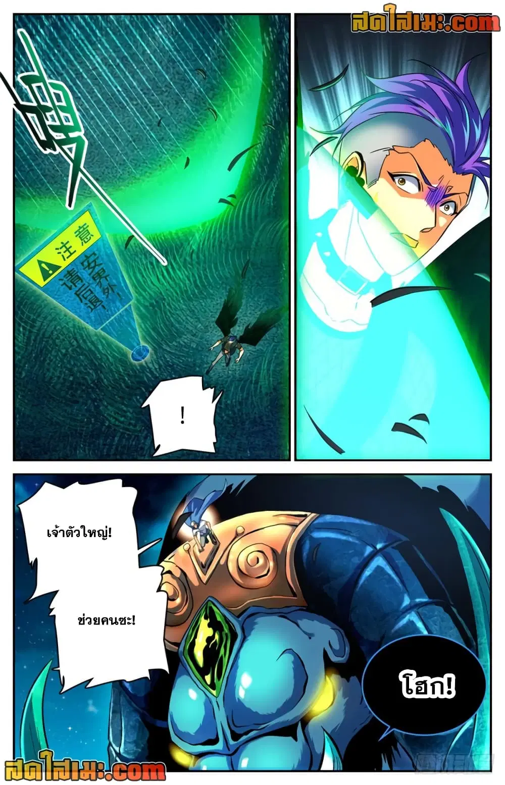 Versatile Mage ตอนที่ 229 หน้า 6