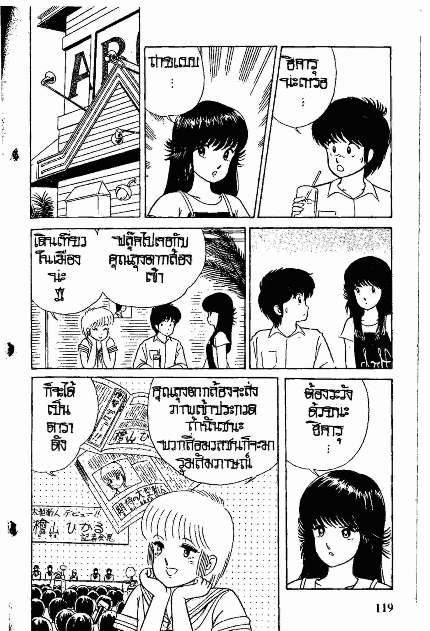 Kimagure Orange☆Road ตอนที่ 14 หน้า 8