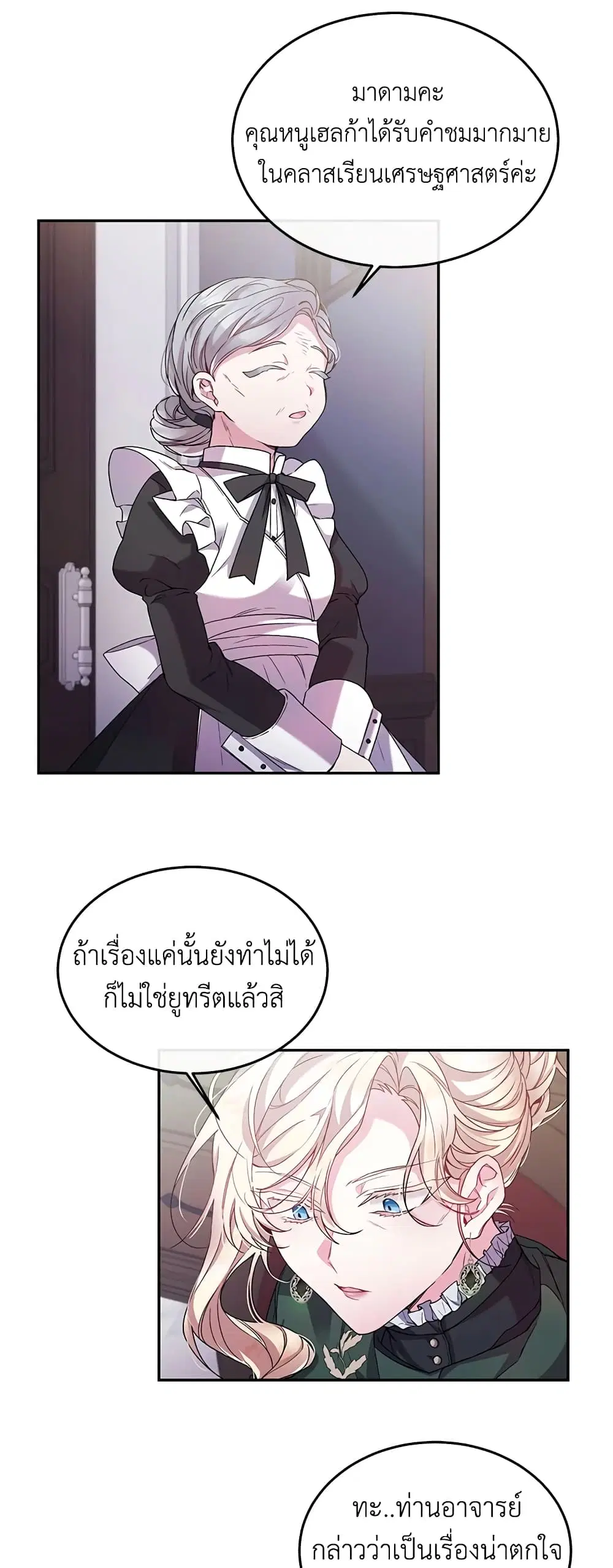 The Real Daughter Is Back ตอนที่ 1 หน้า 18