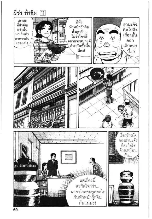 Kachuu Hana ตอนที่ 76 หน้า 13