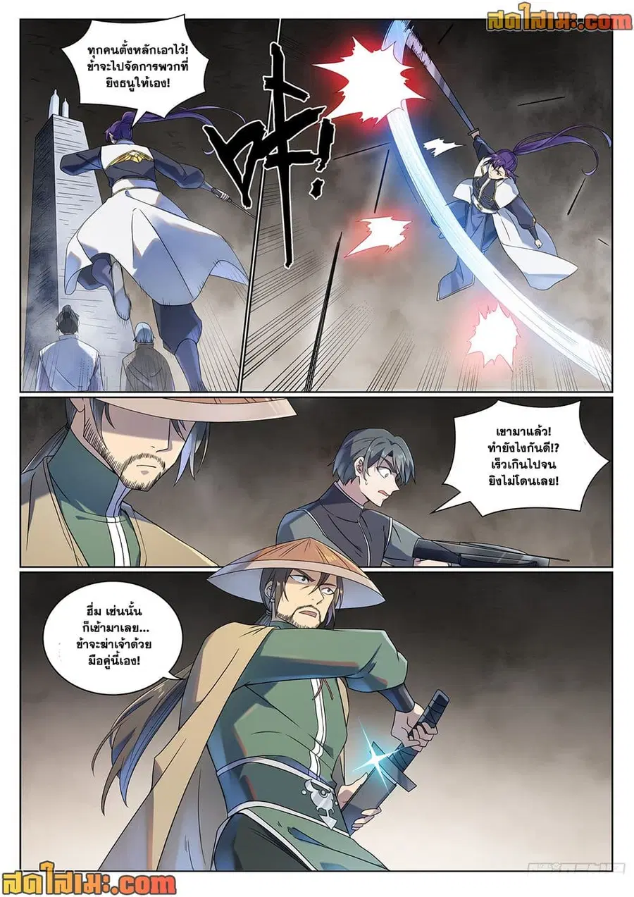 Bailian Chengshen ตอนที่ 1012 หน้า 13