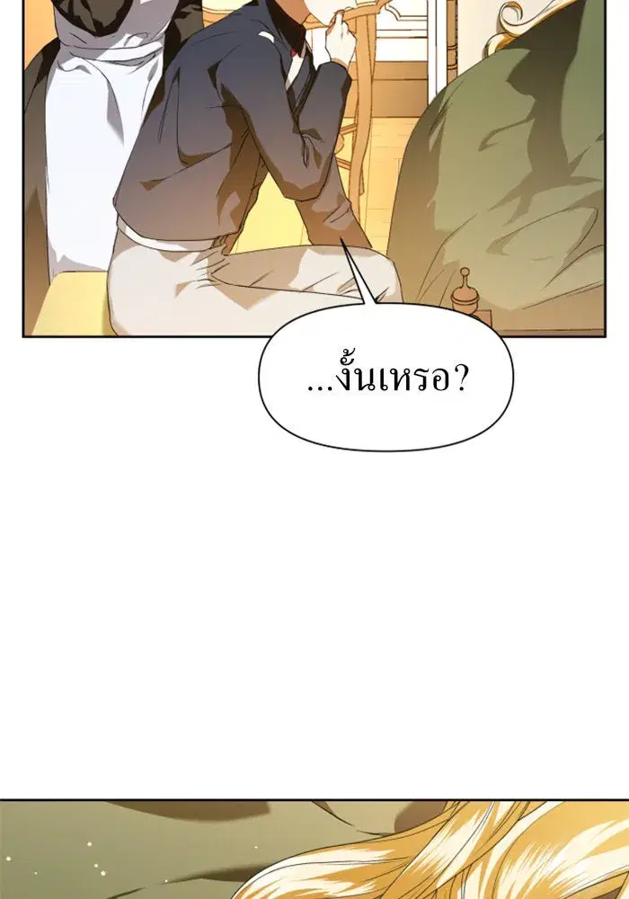 Your Throne ตอนที่ 22 หน้า 92