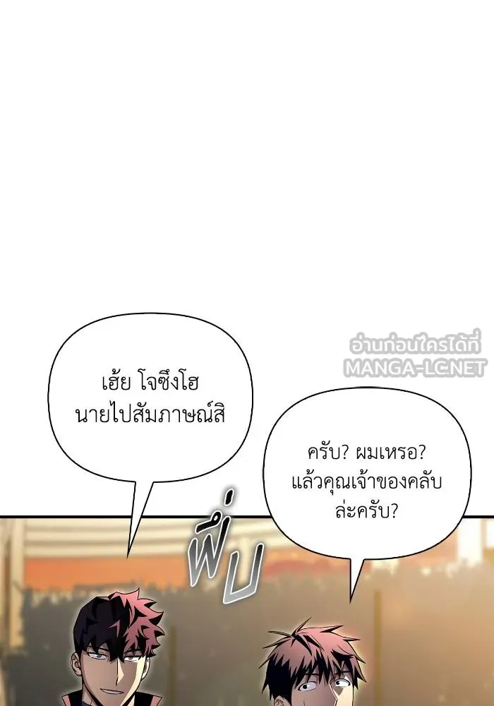 Superhuman Battlefield เกมของยอดมนุษย์ ตอนที่ 108 หน้า 51