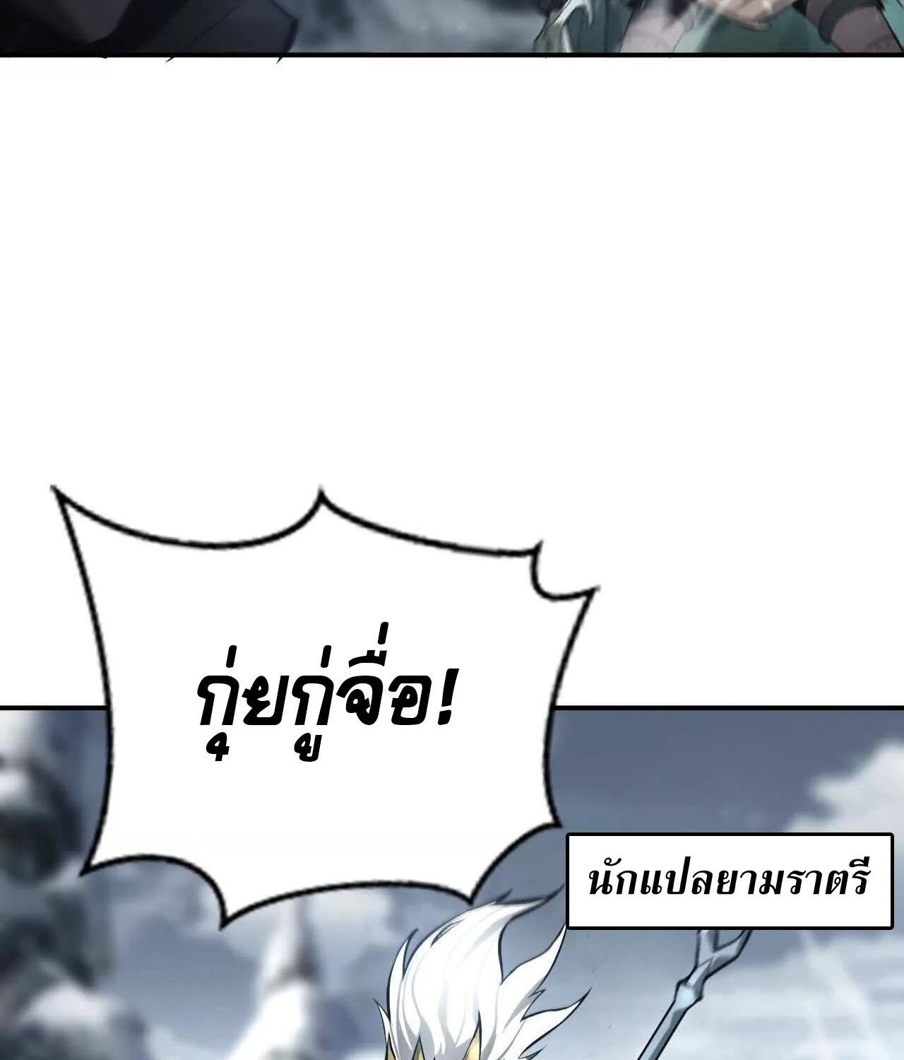 Unparalleled in the Online Gaming World ยอดคน ณ โลกออนไลน์ ตอนที่ 22 หน้า 49
