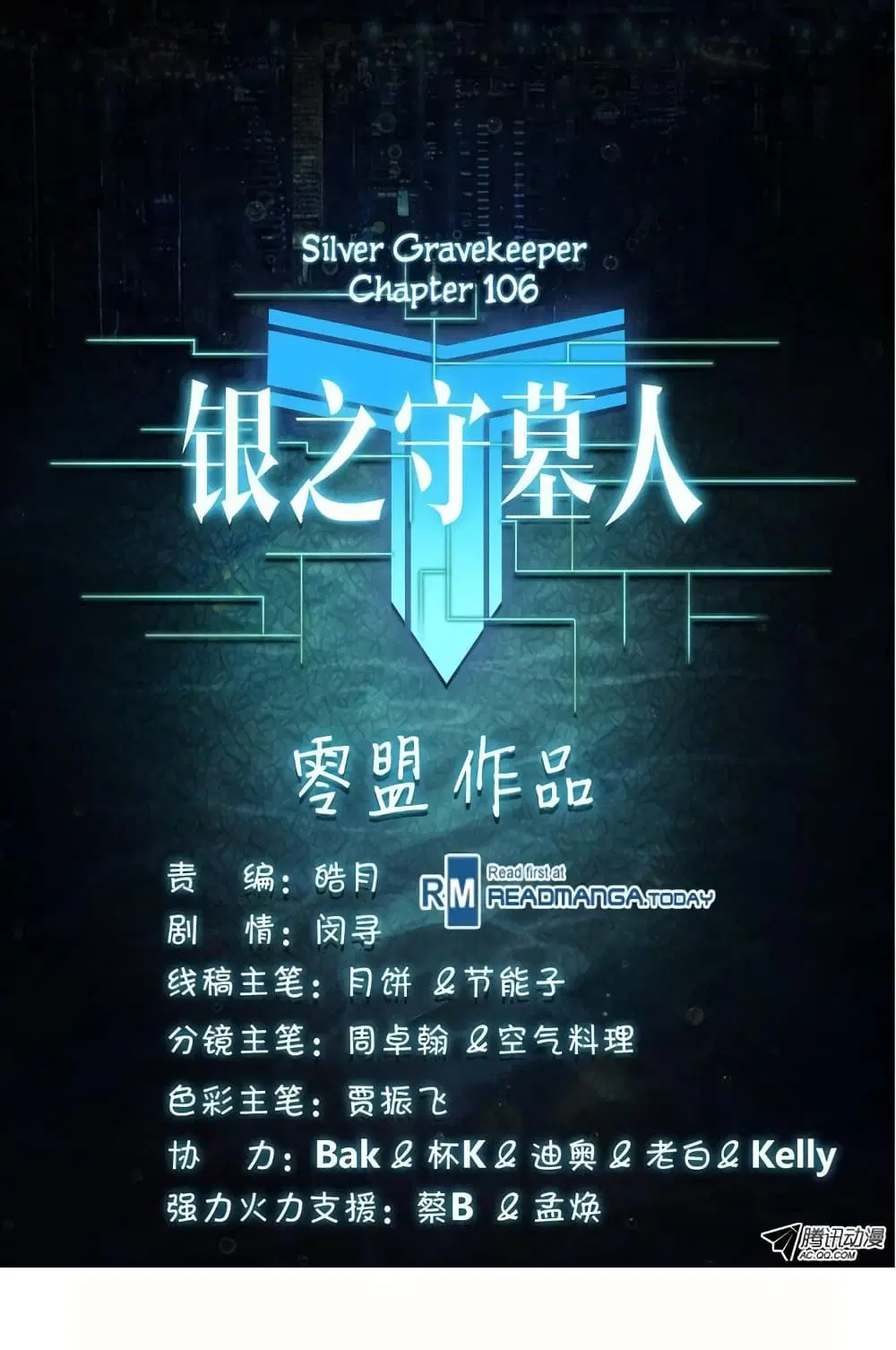 Silver Gravekeeper ตอนที่ 106 หน้า 14