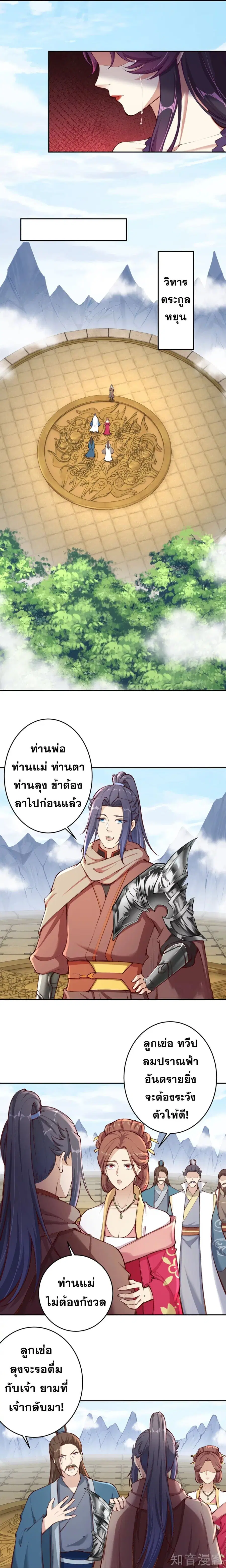 Against the Gods ตอนที่ 384 หน้า 12