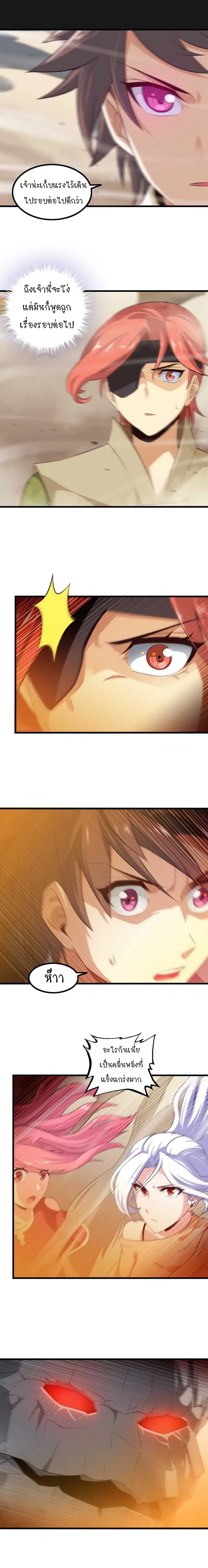 My Wife is a Demon Queen ตอนที่ 77 หน้า 6