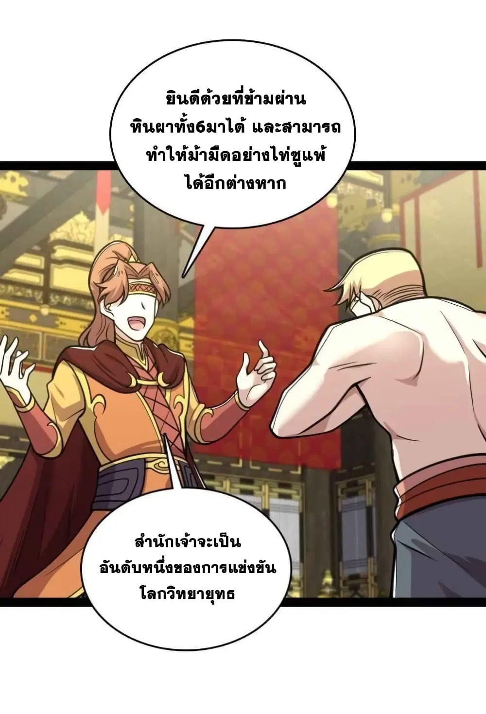 The Martial Emperor’s Life After Seclusion ตอนที่ 140 หน้า 36
