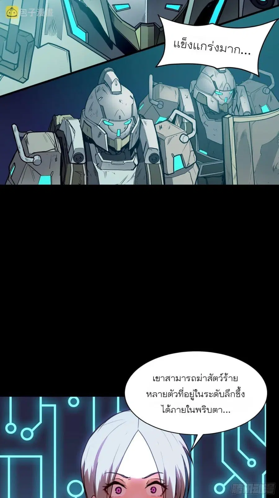 Legend of Star General ตอนที่ 76 หน้า 37