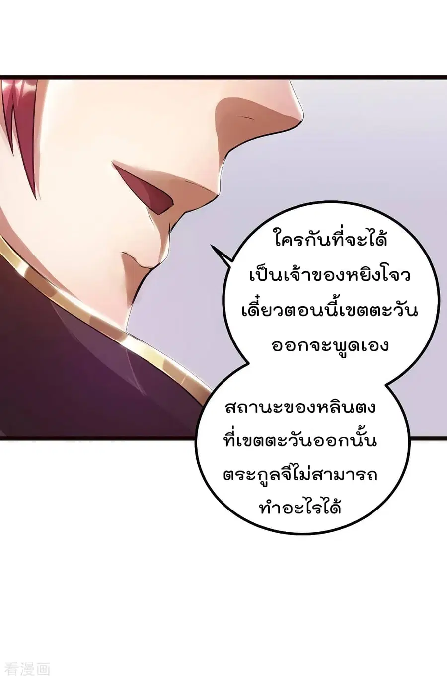 Immortal King of City ตอนที่ 94 หน้า 19