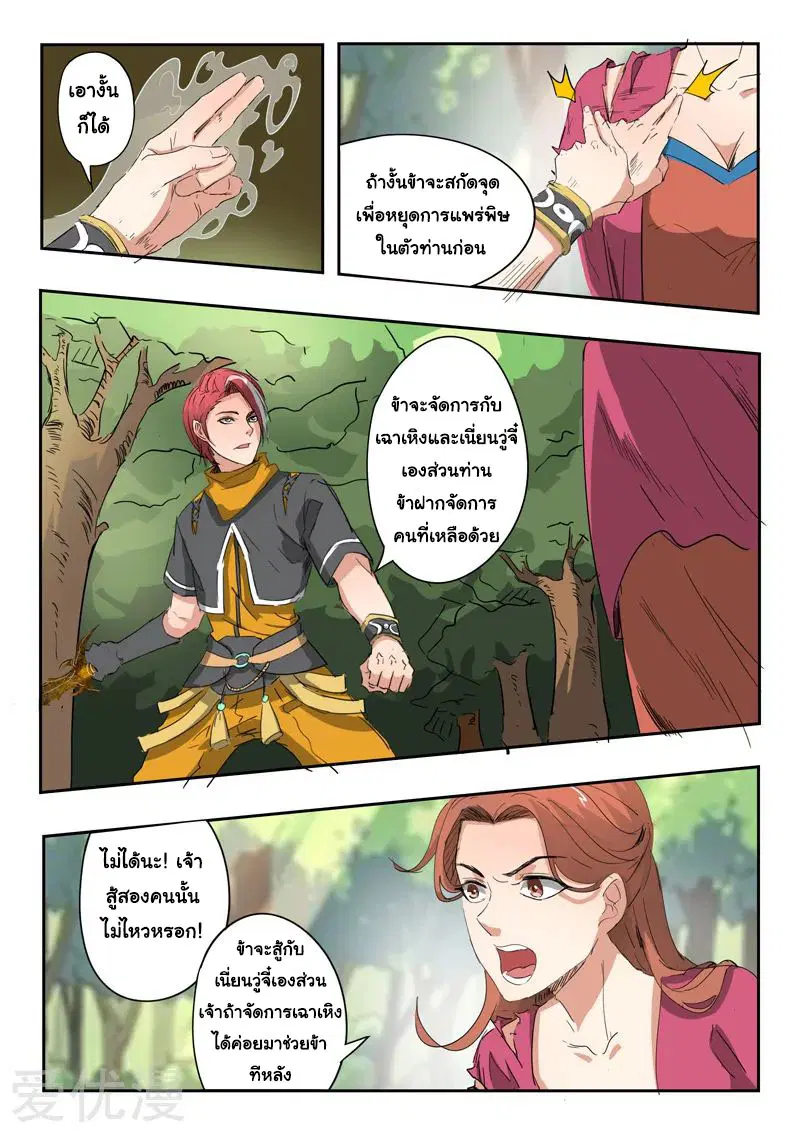 Martial Master ตอนที่ 335 หน้า 4