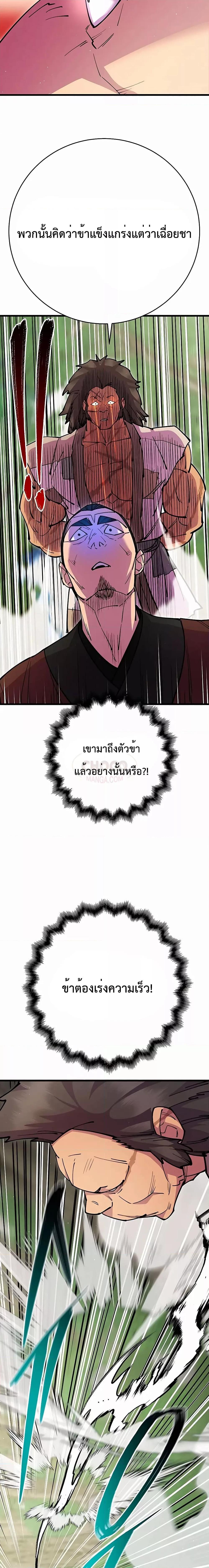 World’s Greatest Senior Disciple ตอนที่ 31 หน้า 15