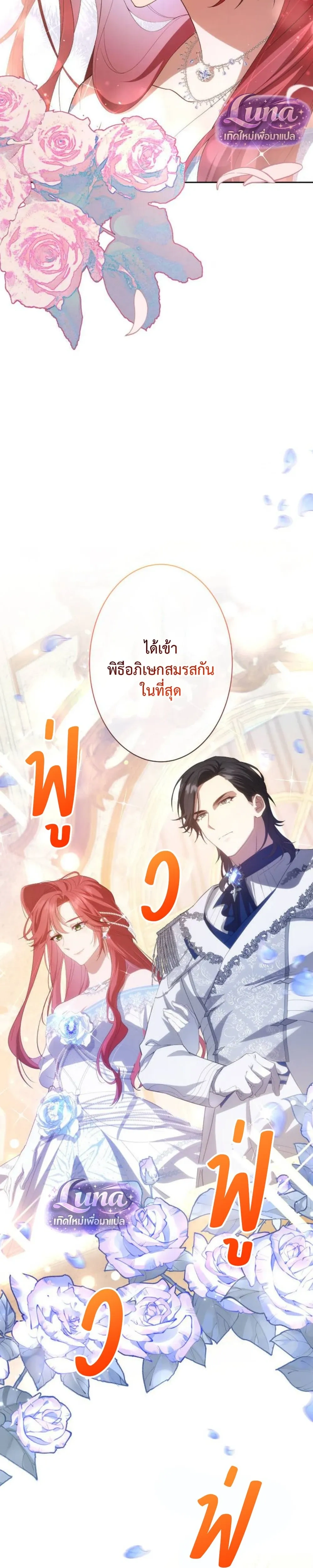 Labeled as a Villainess, but Nominated as the First Prince’s Priestess Consort – ถูกตราหน้าว่าเป็นนางร้าย แต่กลับได้เป็นพระชายาของเจ้าชายลำดับ 1 ตอนที่ 1 หน้า 4