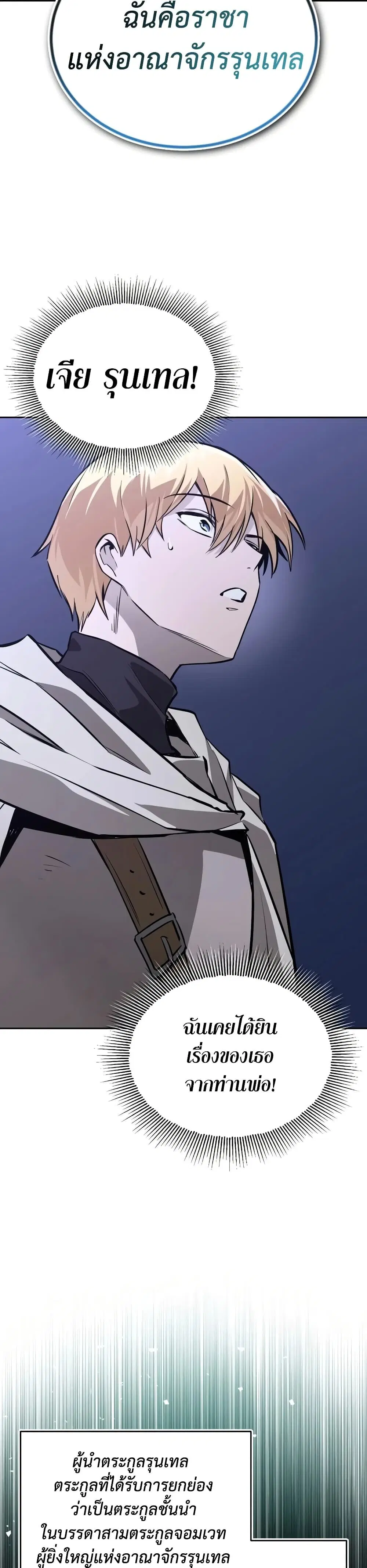 The Lazy Lord Masters the Sword ตอนที่ 139 หน้า 13