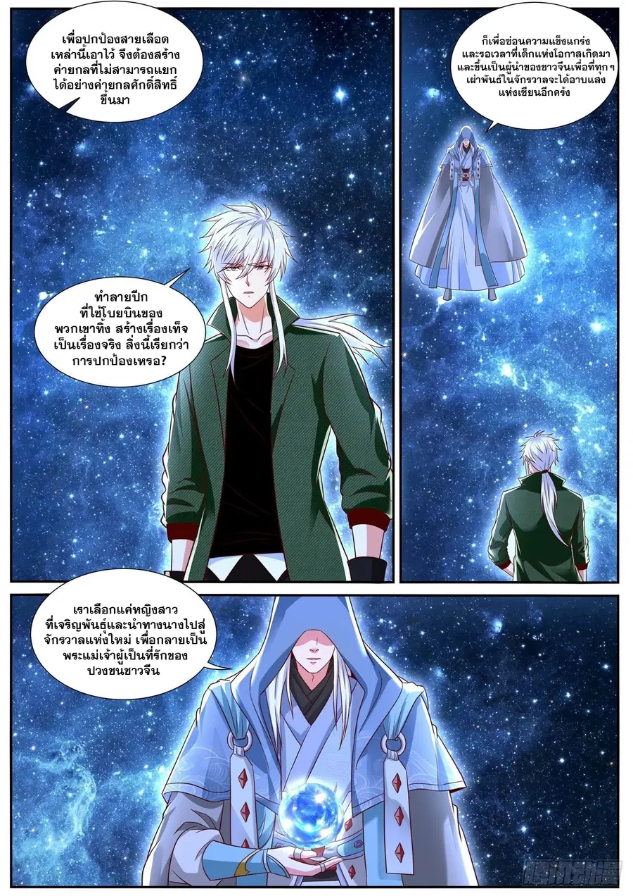 Rebirth Of The Urban Immortal Cultivator ตอนที่ 811 หน้า 5