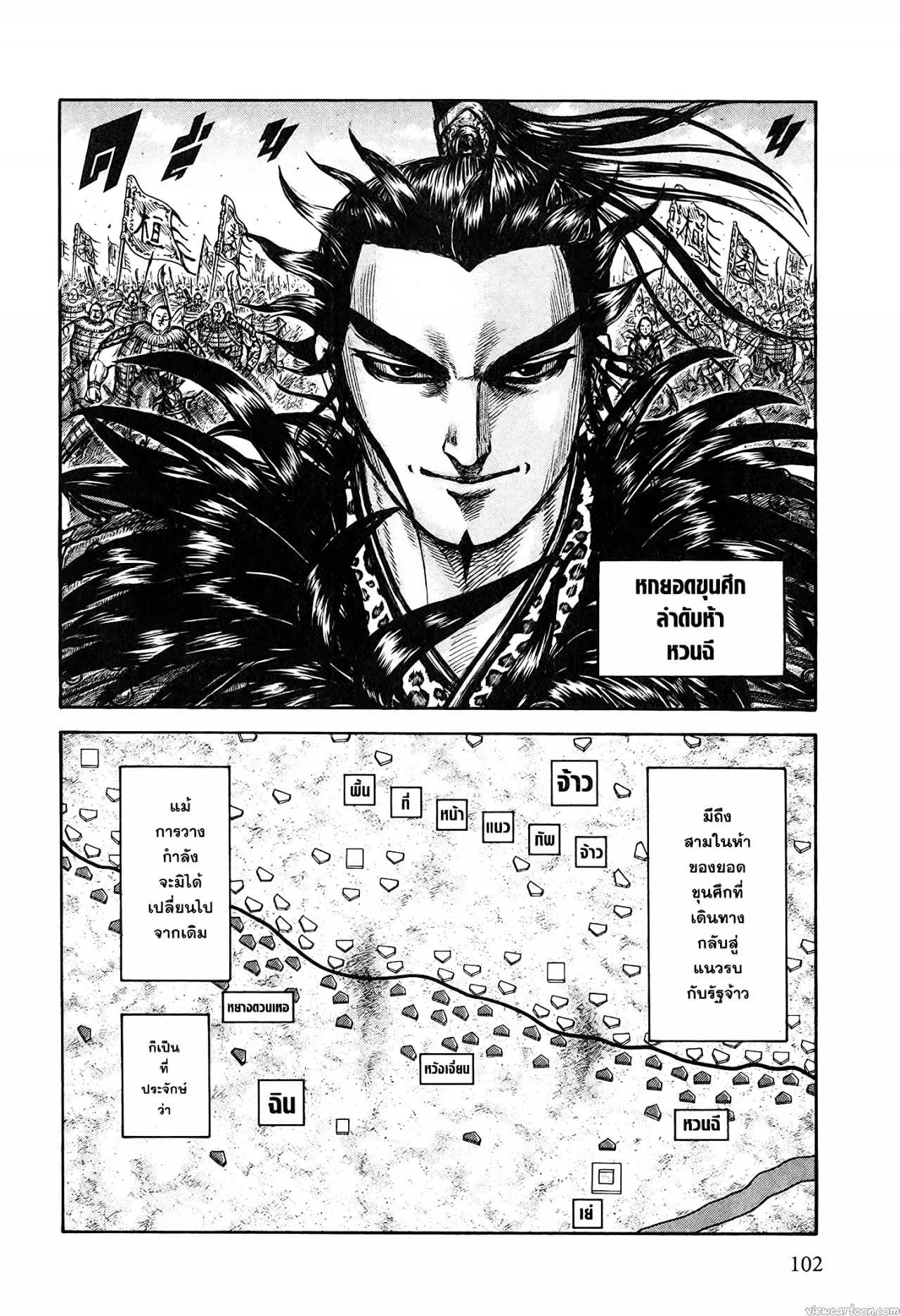 Kingdom ตอนที่ 673 หน้า 14