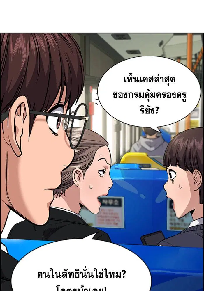 True Education ตอนที่ 111 หน้า 9
