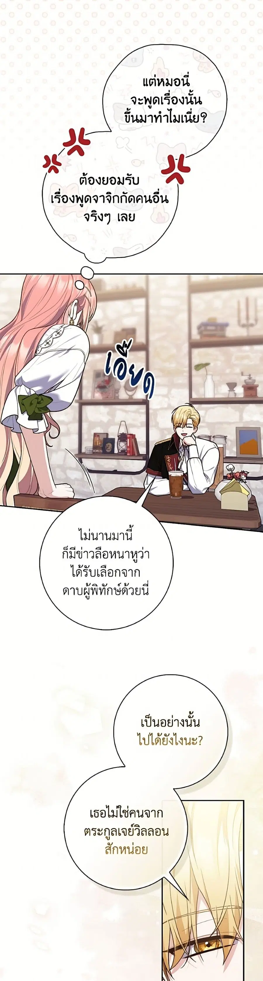 Fortune-Telling Lady ตอนที่ 136 หน้า 29