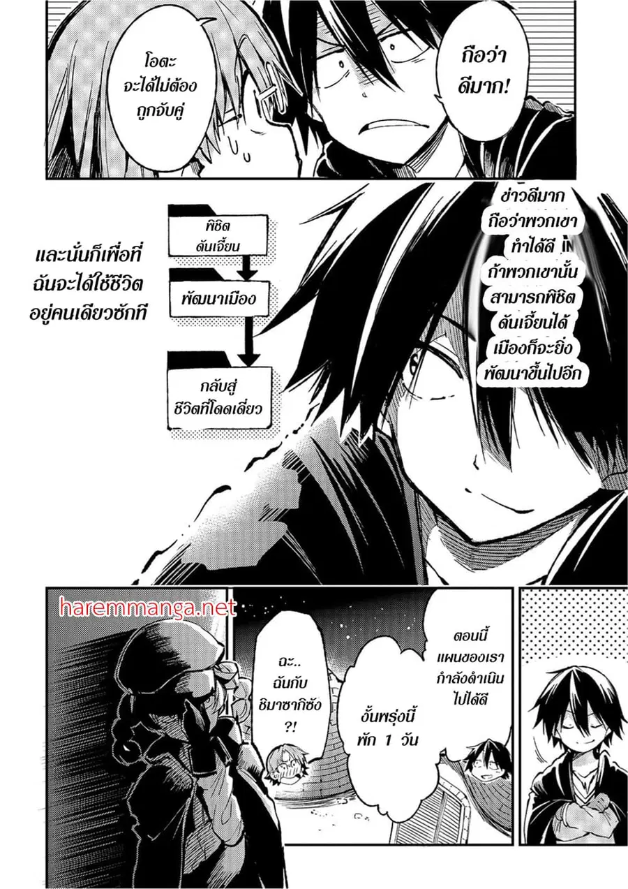 Hitoribocchi no Isekai Kouryaku ตอนที่ 72 หน้า 4