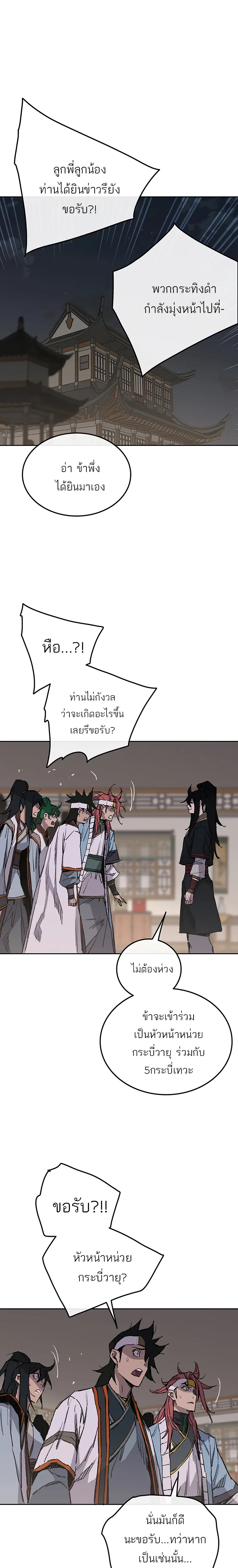 The Undefeatable Swordsman ตอนที่ 98 หน้า 9