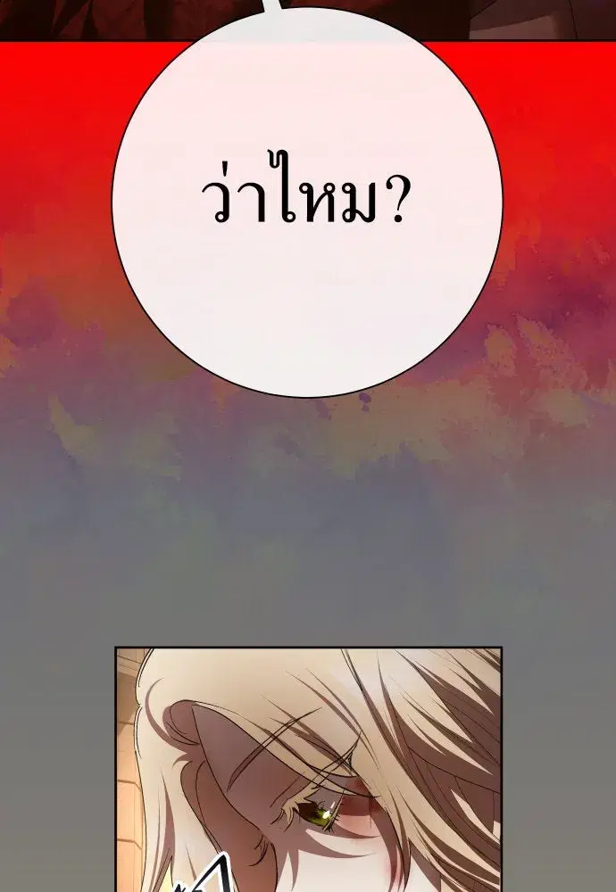 Your Throne ตอนที่ 203 หน้า 106