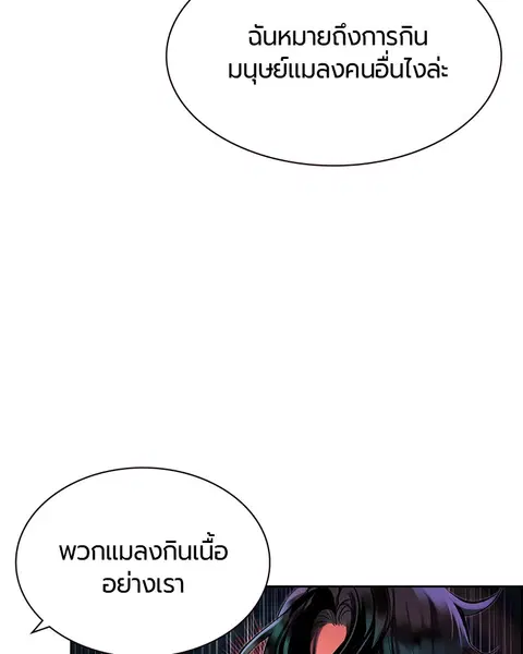 Jungle Juice ตอนที่ 14 หน้า 42