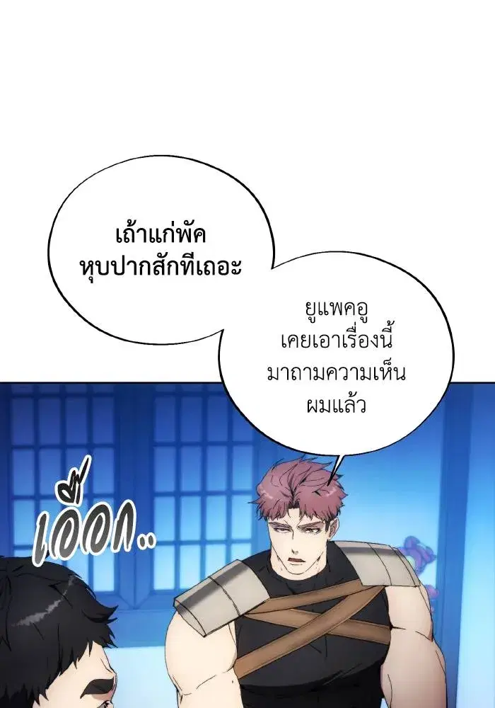 How to Live as a Villain ตอนที่ 102 หน้า 49