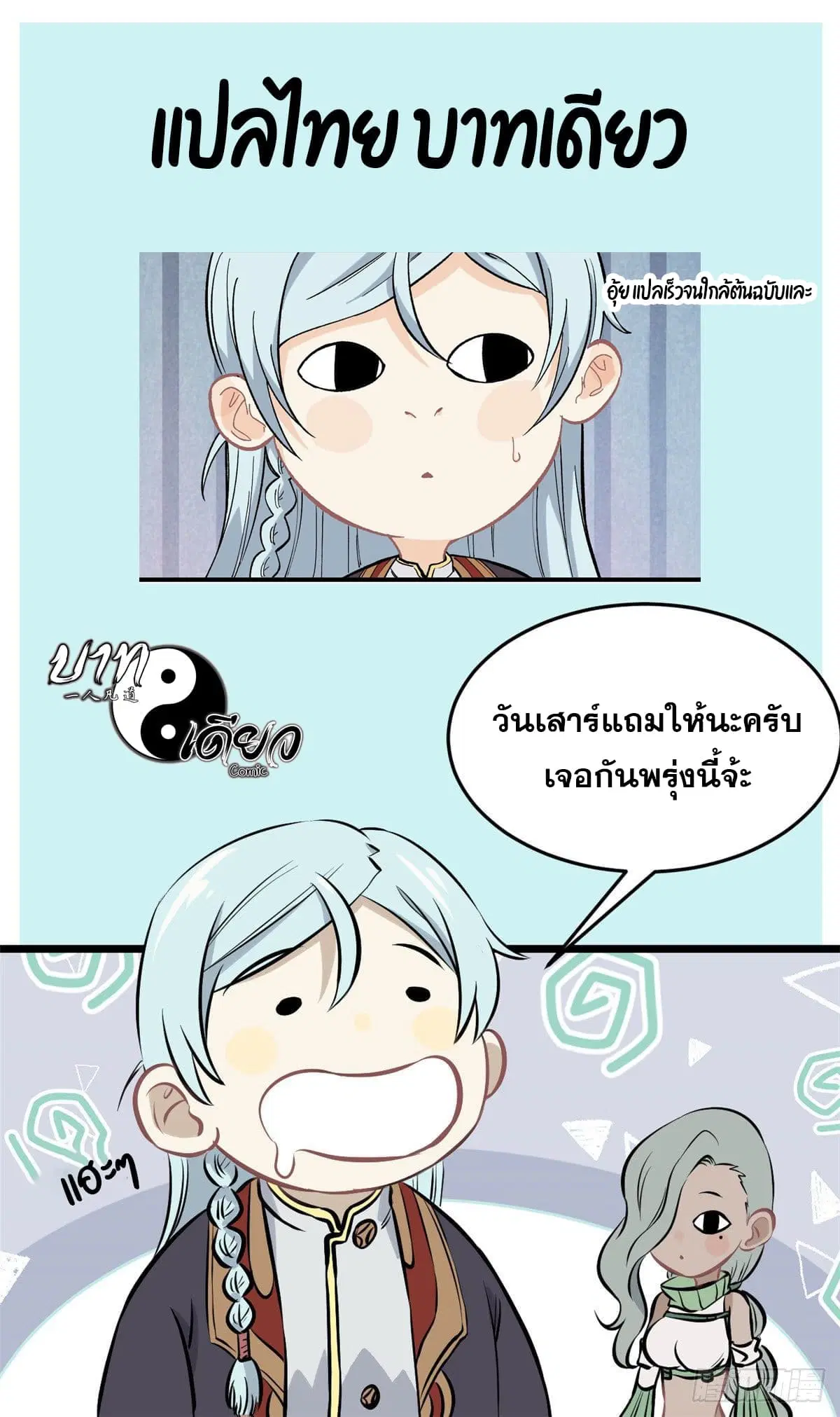 All Hail the Sect Leader ตอนที่ 76 หน้า 36